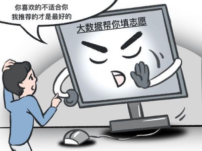 漫话丨AI帮忙填志愿？