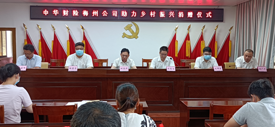 中华财险梅州公司捐资5万元支持大埔县大东镇乡村振兴 