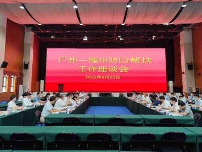 王焕清来梅对接对口帮扶和消费协作工作：全力推动对口帮扶工作再上新水平