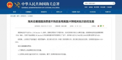 紧急提醒！这批花生酱不要购买食用