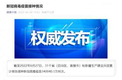 全国新冠疫苗接种剂次超34亿
