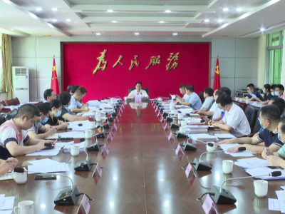 平远县委常委会召开会议：坚持稳中求进 保持经济平稳健康发展