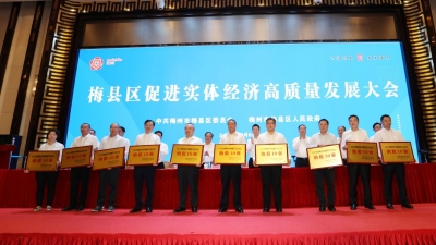 梅县区表彰2021年度纳税前10名工业企业！来看都有谁...