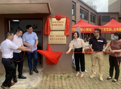 梅江区三角镇美景社区“党群服务驿站”揭牌成立