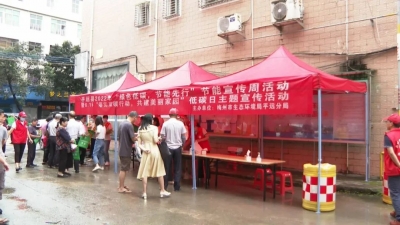 节能减碳，从你我点滴做起！平远举办全国低碳日主题宣传活动