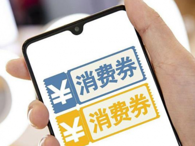带动消费额2500余万元！市商务局及时优化券种，让市民消费更实惠！