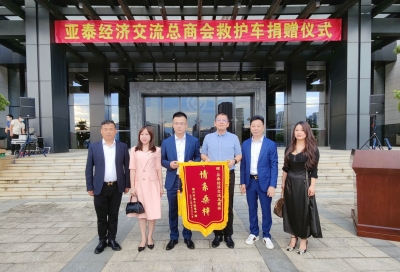 侨心系桑梓，“悬壶”有侨力！亚泰经济交流总商会助力家乡基层医疗