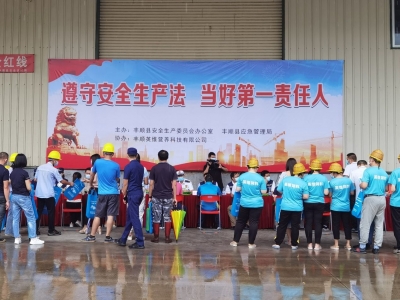 丰顺县开展安全生产月宣传咨询日活动