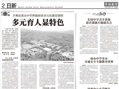 丰顺教育·日新