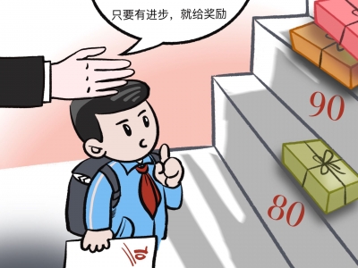 家长与孩子约定“奖励协议”,可行吗 ?专家：奖励有利有弊，因势利导是关键