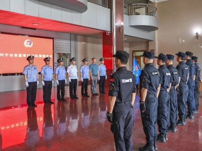 兴宁公安举行警务实战蓝军队伍授旗仪式