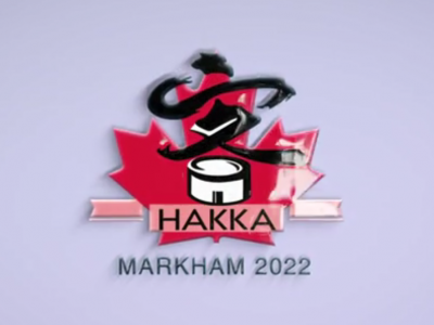 第31届世客会主题曲《HAKKA客家》将于6月25日晚全球首发