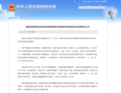 国务院联防联控机制：疫情地区的高校学生满足这些条件可离校返乡