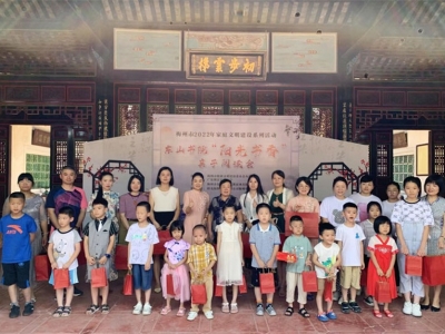 亲书香、学国学！梅州市东山书院举办亲子阅读会