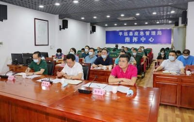 平远县防汛工作会议召开：守牢安全底线，守护平远平安