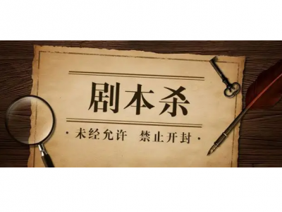 除节假日寒暑假，剧本杀、密室脱逃不得接待未成年人