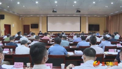 五华县政府党组（扩大）会议暨县政府常务会议召开