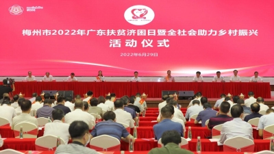 152个单位和个人获2021年度梅州扶贫济困奖！