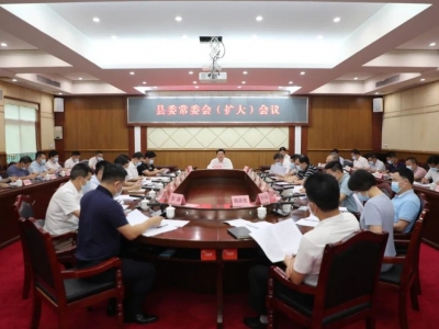 丰顺县委常委会（扩大）会议召开 深入学习贯彻习近平总书记重要讲话精神
