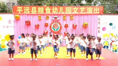 平远县举办多彩活动庆“六一”