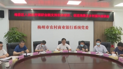 张贤亮率队到梅州农商行走访调研：畅通金融活水 服务经济发展