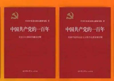 《中国共产党的一百年》出版发行