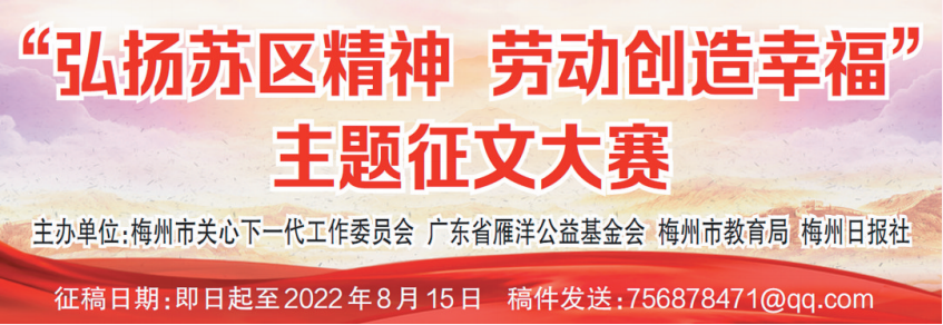 优秀作品丨让苏区精神在劳动中闪光