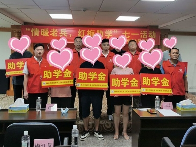 情暖老兵！红梅志愿服务协会为11名退役军人子女提供资助