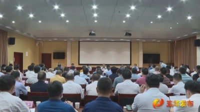 五华县委常委会召开（扩大）会议