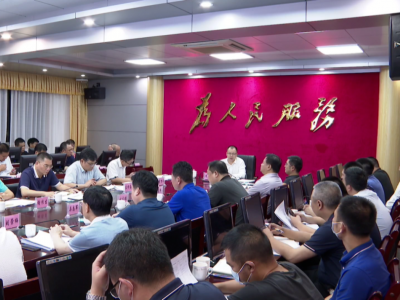 周小勇主持召开“三定一督一通报”专题会议