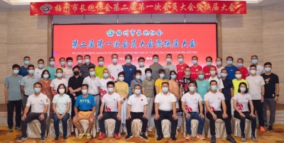 梅州市长跑协会换届，周嘉栋当选新一届会长！