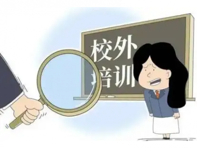 30条“禁令”发布！梅州给校外培训机构“立规矩”了！这些红线不能踩...