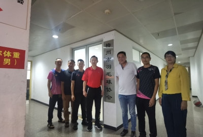 广东体育职业技术学院调研组来梅：加强联系促进合作共赢