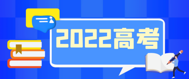 @考生们，提高警惕，谨防受骗！教育部发布2022年高考预警
