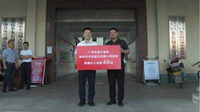 广州市统计局一行到平远县调研驻镇帮镇扶村工作