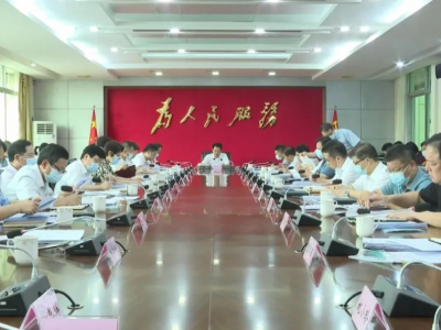 平远县委常委会（扩大）会议召开：认真学习贯彻习近平总书记重要讲话、重要指示批示精神及省第十三次党代会精神