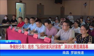 “弘扬好家风好家教”2022年兴宁红领巾主播新声音主题活动圆满落幕
