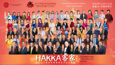 今晚全球首发！第31届世客会主题曲《HAKKA客家》演唱阵容抢先看