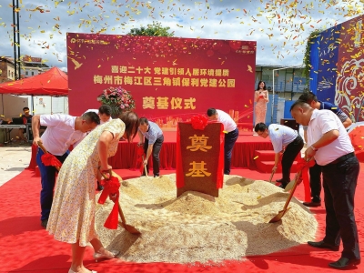 梅江区三角镇保利党建公园，今日奠基！