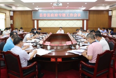 丰顺县委县政府召开专题工作会议：高效统筹疫情防控和经济社会发展