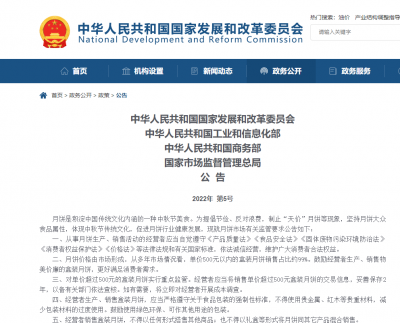 四部门：遏制“天价”月饼、促进行业健康发展