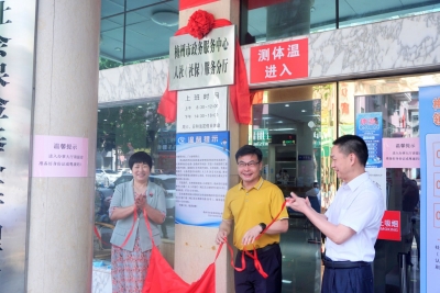 便民利企！梅州市政务服务中心人社（社保）服务分厅挂牌仪式举行