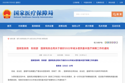 事关你的医保，这笔钱涨了！