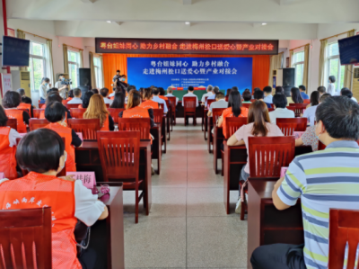 “粤台姐妹同心 助力乡村融合”送爱心暨产业对接活动走进梅州松口