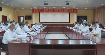 番禺区·五华县对口帮扶党政联席会议在五华召开