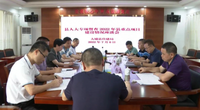 大埔县人大专项督查组开展2022年县重点项目第二季度督查