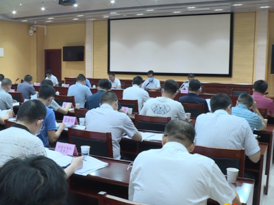 五华县召开安全生产和消防工作会议