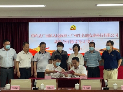迈向融湾，助力发展！广州生长地携手广福镇签署战略合作协议