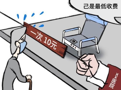 漫话丨坐椅子收费10元？