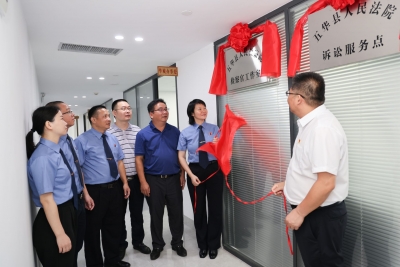 五华县检察院驻经济开发区检察官工作室揭牌